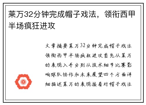 莱万32分钟完成帽子戏法，领衔西甲半场疯狂进攻